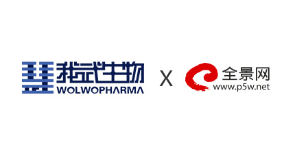 我武生物，十年匠心，以中國創(chuàng)造“定義”國際行業(yè)新標準_全景網(wǎng)